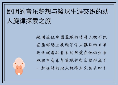 姚明的音乐梦想与篮球生涯交织的动人旋律探索之旅