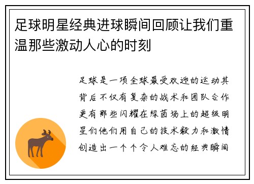 足球明星经典进球瞬间回顾让我们重温那些激动人心的时刻